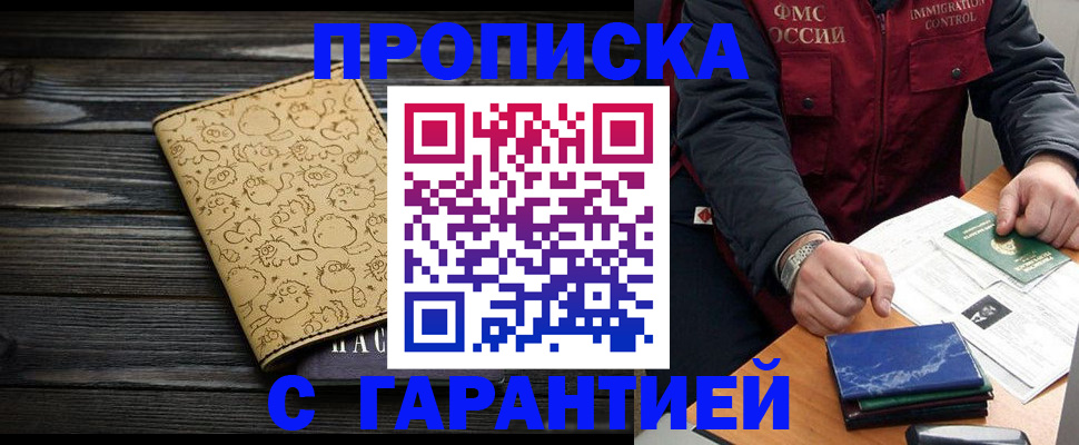 прописка ребенка в Гудермесе