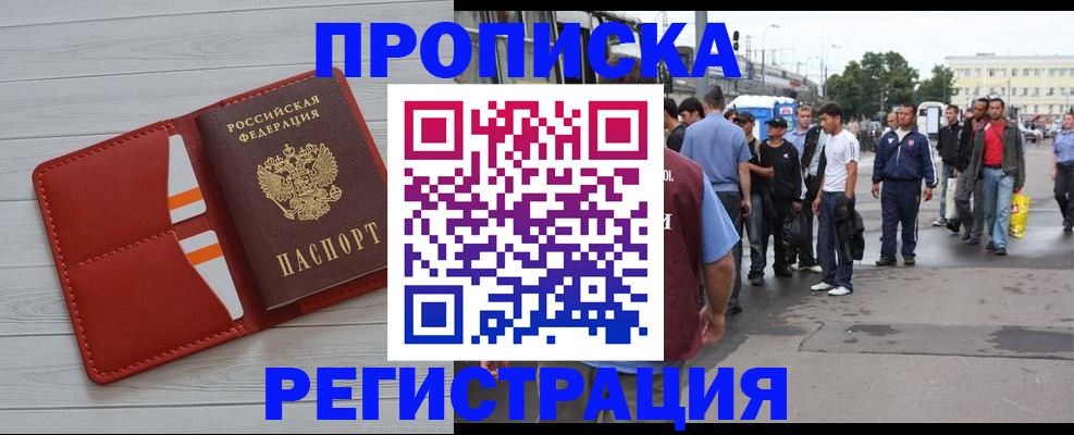 временная прописка в Гудермесе